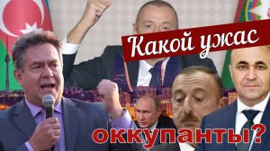 СКАНДАЛЬНОЕ ЗАЯВЛЕНИЕ Ильхама АЛИЕВА | Оккупанты | Азербаджан