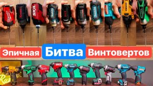 ЭПИЧНАЯ Битва 10 Винтовертов.