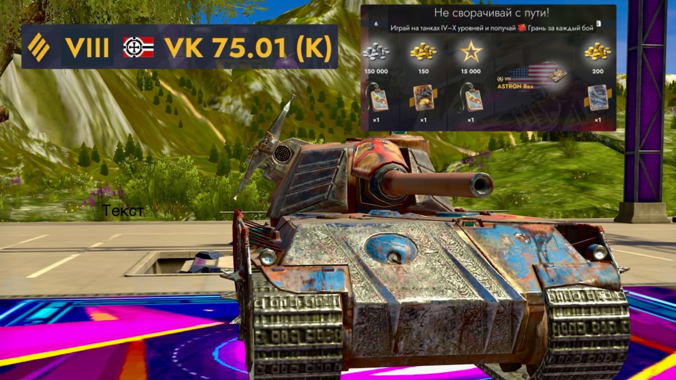 Танки блиц прохожу ивент на танк смотреть онлайн