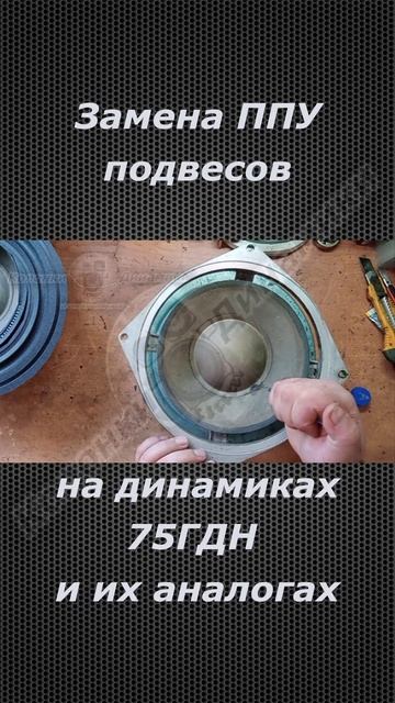 Замена подвесов на 75гдн