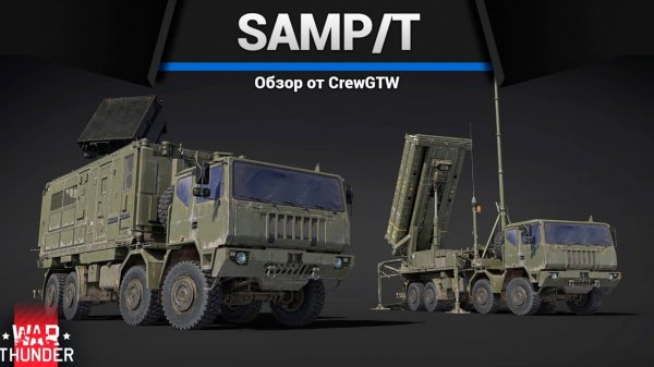 ГЕРОЙ ПЕРЕХВАТА — SAMPT в War Thunder | CrewGTW, Крюга