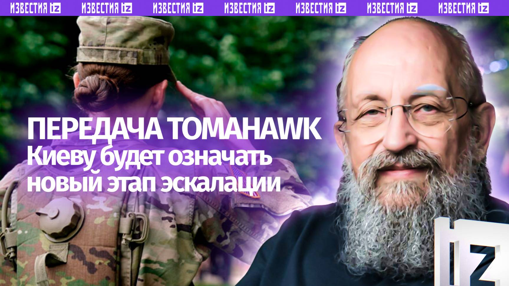 Русских топорами не запугать: Вассерман  о готовности США передать Киеву Tomahawk/Открытым текстом