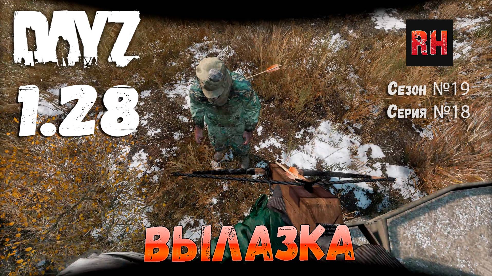 DayZ 1.28 Сервер Dark Project HARD PVE Сезон №19 , серия №18 - Вылазка! [2К] смотреть онлайн