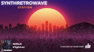 24/7 SynthRetroWave Radio - электронная музыка и атмосфера прошлого