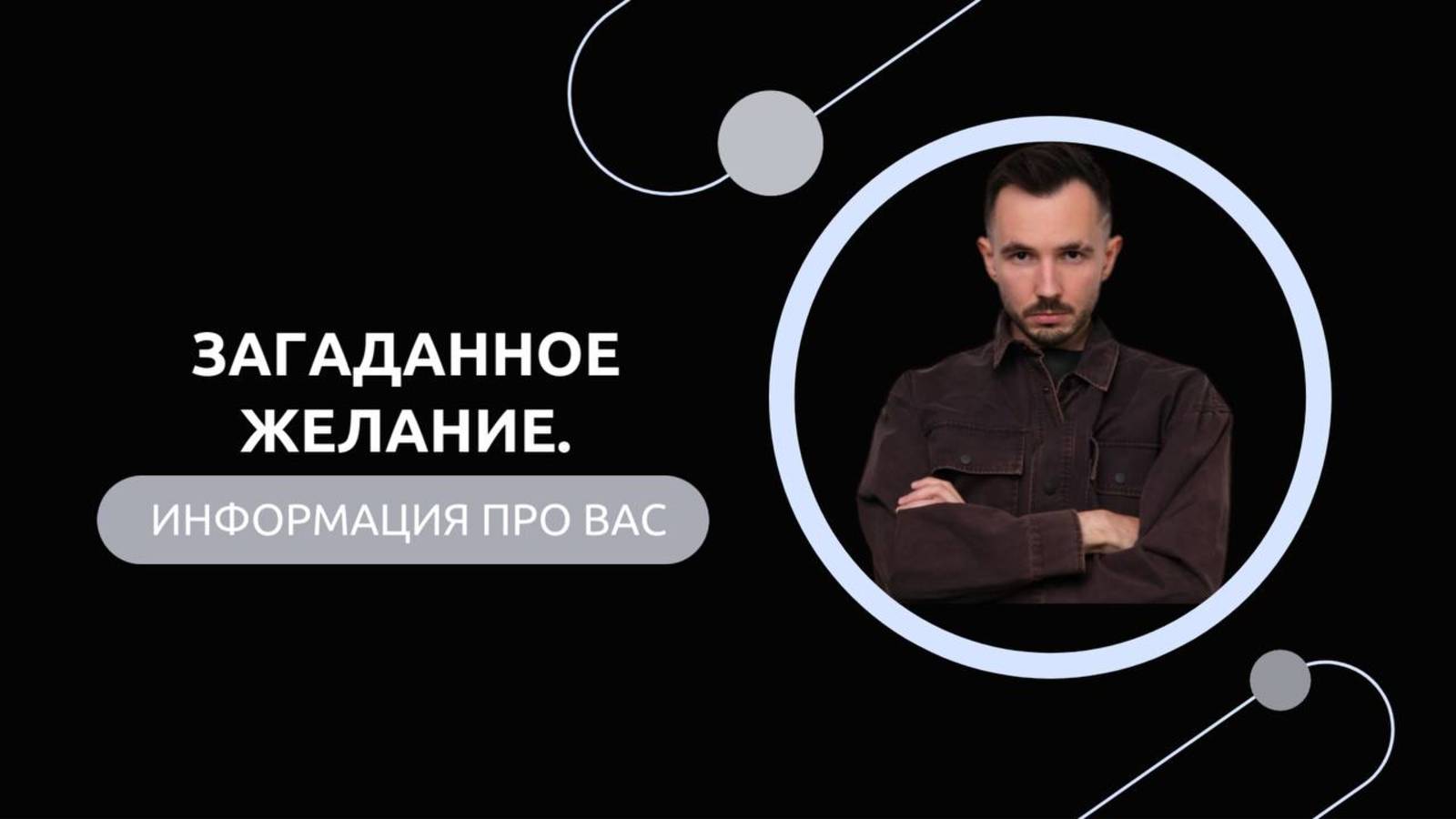 Эфир-разбор №75. Загаданное желание. смотреть онлайн