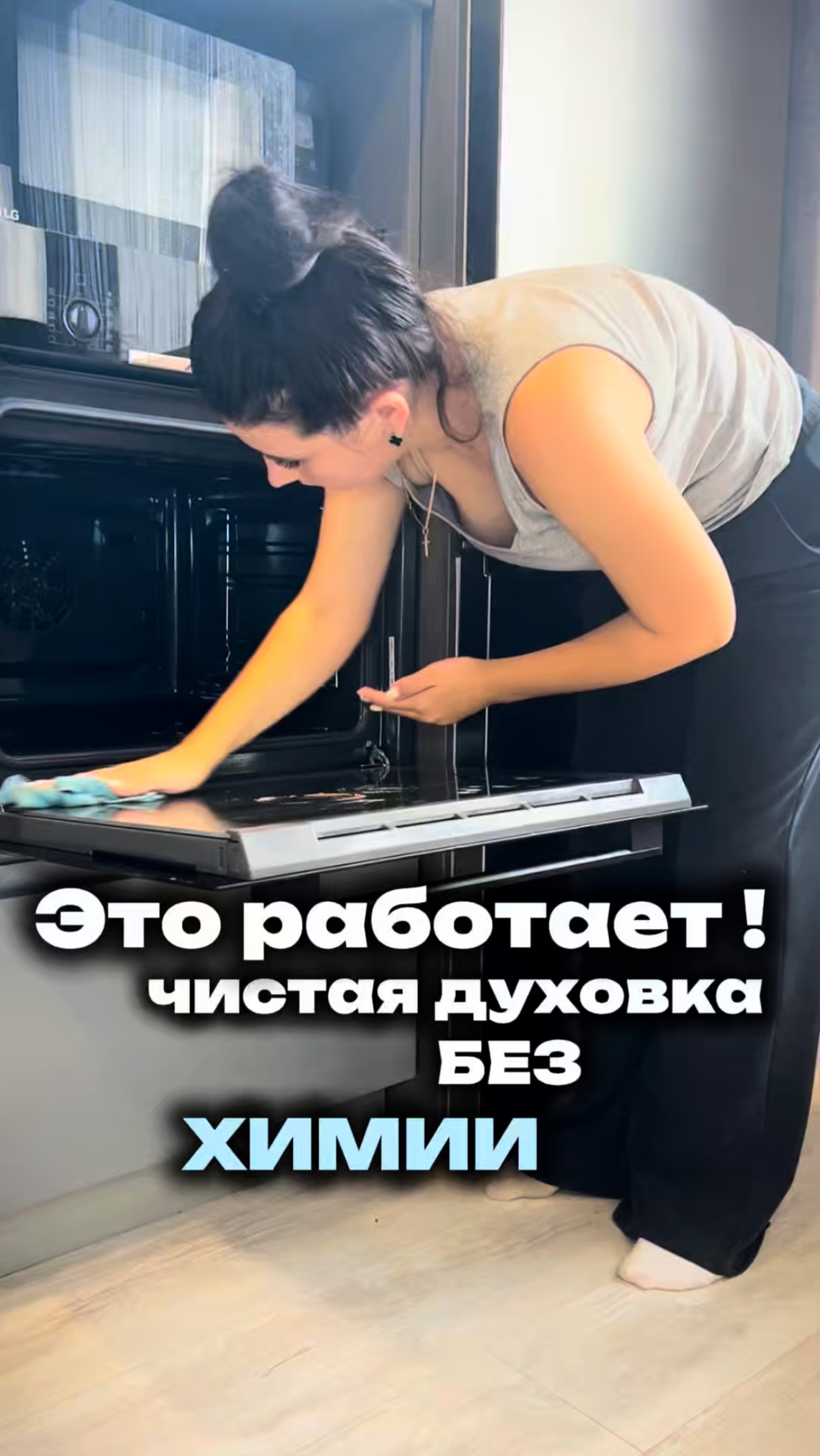 Считая духовка без химии!