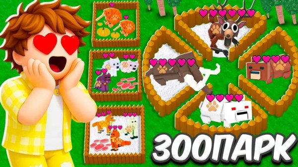 Я построил ЗООПАРК в 99 НОЧЕЙ в лесу ROBLOX!