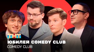 Comedy Club: Юбилей Comedy Club | Дорохов, Стоянов, Мартиросян, Харламов, Воля