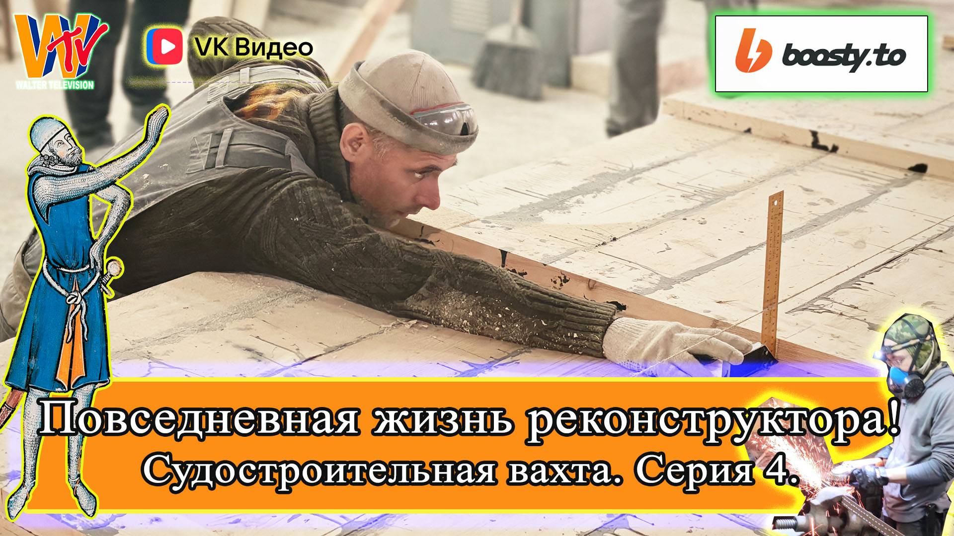 Повседневная жизнь реконструктора 004 (влог 25-28.09.2025) #реконструкция #ремесло #ПЖР