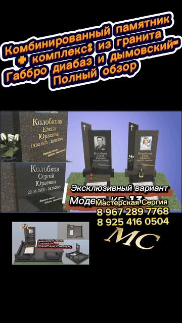 Эксклюзивный вариант гранитного комплекса под ключ. Заказать гранитный комплекс с доставкой. смотреть онлайн