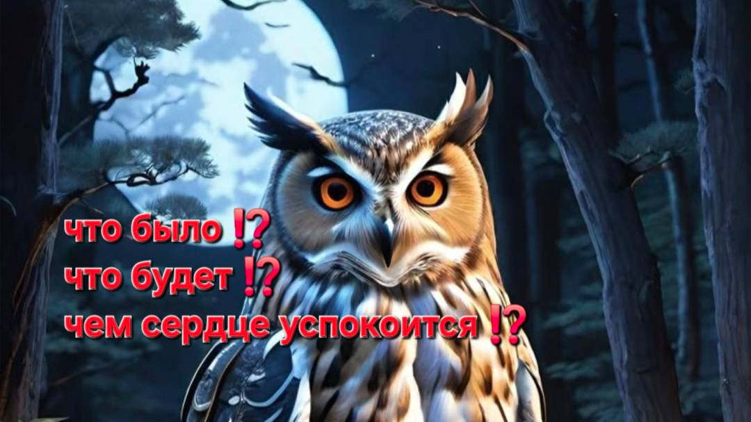Что было , что будет, чем сердце успокоится? смотреть онлайн