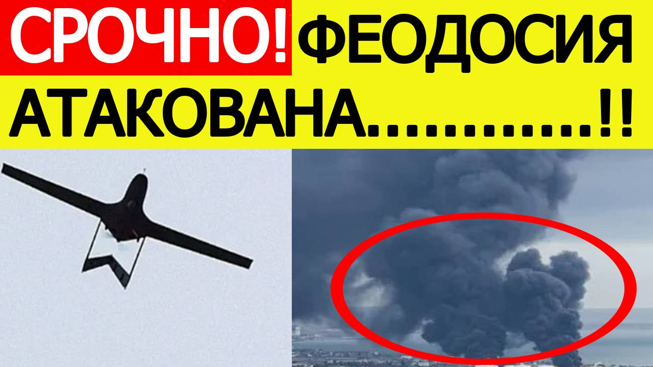 Крым атакован. БПЛА ВСУ атаковали нефтебазу в Феодосии. Последние новости сегодня 06.10.2025