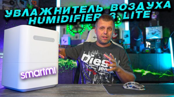 Увлажнитель воздуха Smartmi Evaporative Humidifier 3 Lite: подробный обзор функций и характеристик