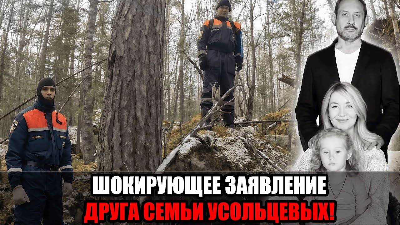 Друг семьи Усольцевых_ Сергей не умел прокладывать маршрут — это и стало роковой ошибкой? смотреть онлайн