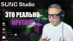 SUNO studio. Первые впечатления