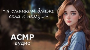 АСМР Читаешь мысли девушки на вашем первом свидании 😱