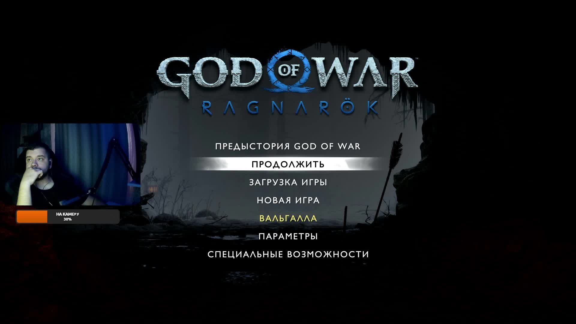 проходим God of War: Ragnarök смотреть онлайн