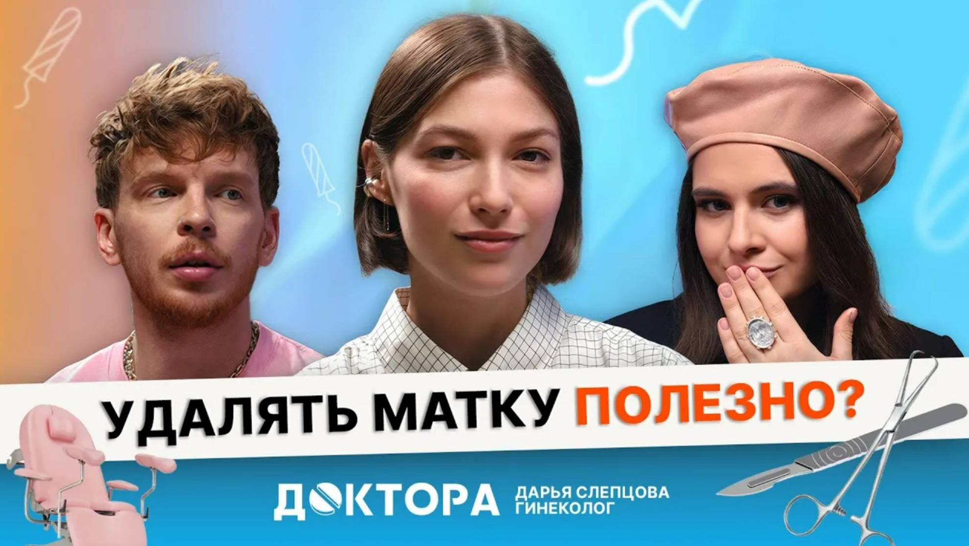 Эндометриоз, миома, удаление матки — врач-гинеколог отвечает честно на вопросы с форумов