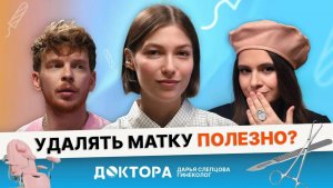 Эндометриоз, миома, удаление матки — врач-гинеколог отвечает честно на вопросы с форумов