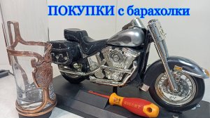 Обзор покупок с барахолки. Дешевле Некуда! Модель мотоцикла. Часы Rado