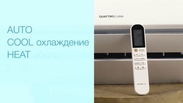 🆕QUATTROCLIMA - BERGAMO 🆕 Не дорогая система от компании QK