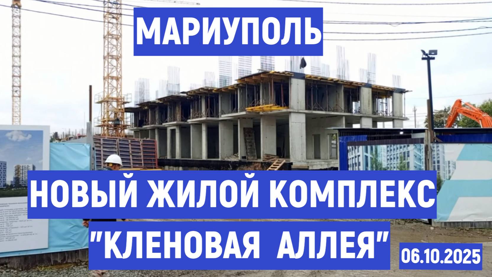 МАРИУПОЛЬ НОВЫЙ ЖИЛОЙ КОМПЛЕКС КЛЕНОВАЯ АЛЛЕЯ