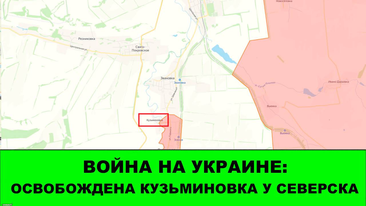 06.10 Война на Украине: Новые успехи под Северском - Освобождена Кузьминовка смотреть онлайн