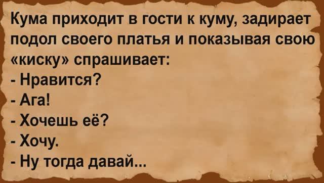 Как кума к куму в гости ходила. Сборник анекдотов смотреть онлайн