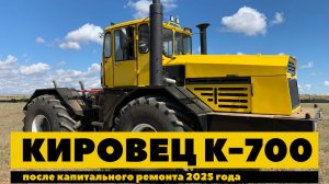 Кировец К-700 с двигателем ЯМЗ-7400 л.с. - Трактор-ЛЕГЕНДА с новым сердцем. Готов к тяжелой работе!