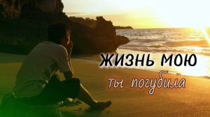 Жизнь мою ты погубила / ИИ песни / Кавказские песни / Армянские песни