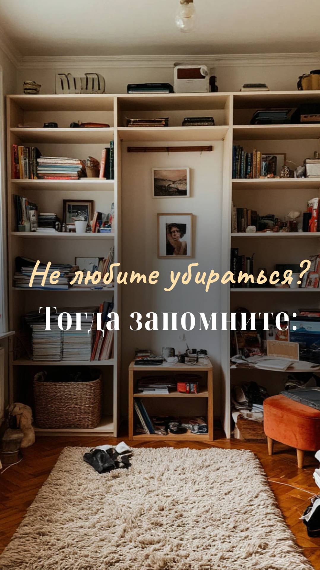 Если не любите убираться — не делайте это в интерьере. смотреть онлайн
