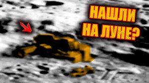 На снимках китайского зонда заметили лунную базу НЛО на фоне слухов о следах НАСА / ЗАПИСЬ СТРИМА