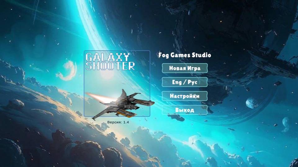 Аркадная игра 