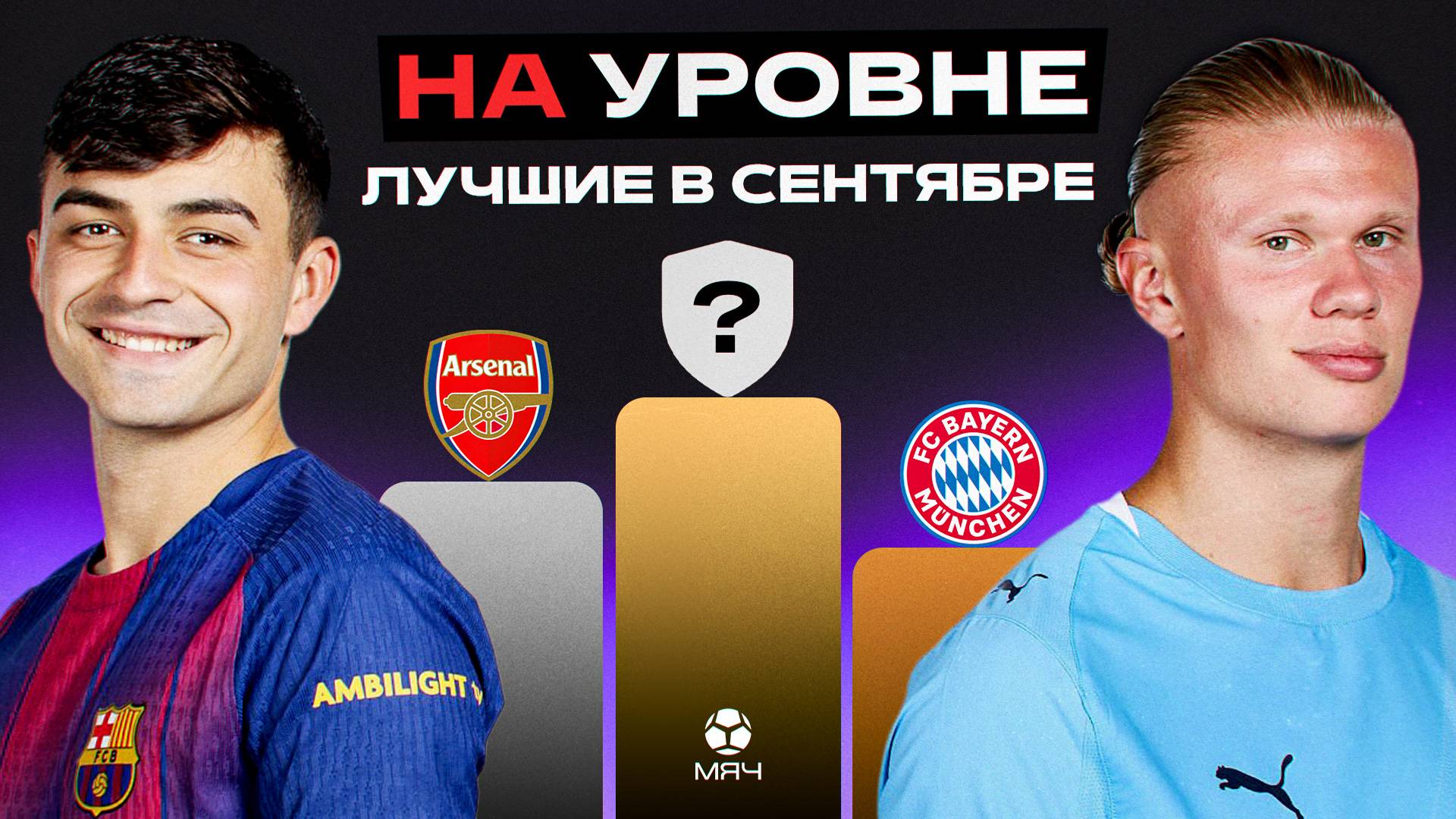 На уровне | Сентябрь 2025 смотреть онлайн