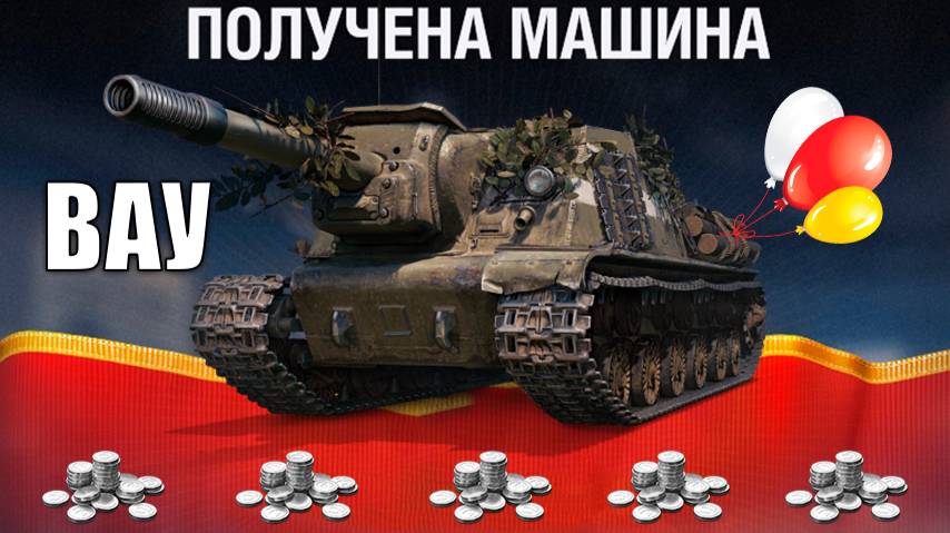 Полный Список Премиум Танков за Серебро и Боны! Халява в ангаре Везунчикам и Новости в Мире Танков! смотреть онлайн