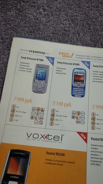 Смотрим цены на мобильники в 2005 году смотреть онлайн