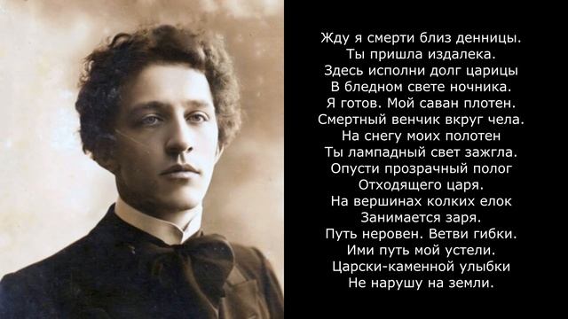 Песня 2025. Жду я смерти близ денницы А. А. БЛОК смотреть онлайн