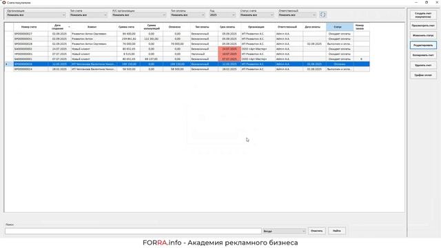 Журнал счетов и график оплат смотреть онлайн