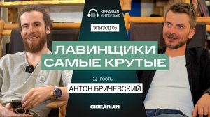 Антон Бричевский: про сноубординг, альпинизм, помощь людям и внутренние изменения