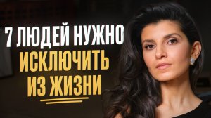 7 типов людей, которых нужно исключить из жизни, чтобы быть счастливым / Посмотри, пока не поздно!