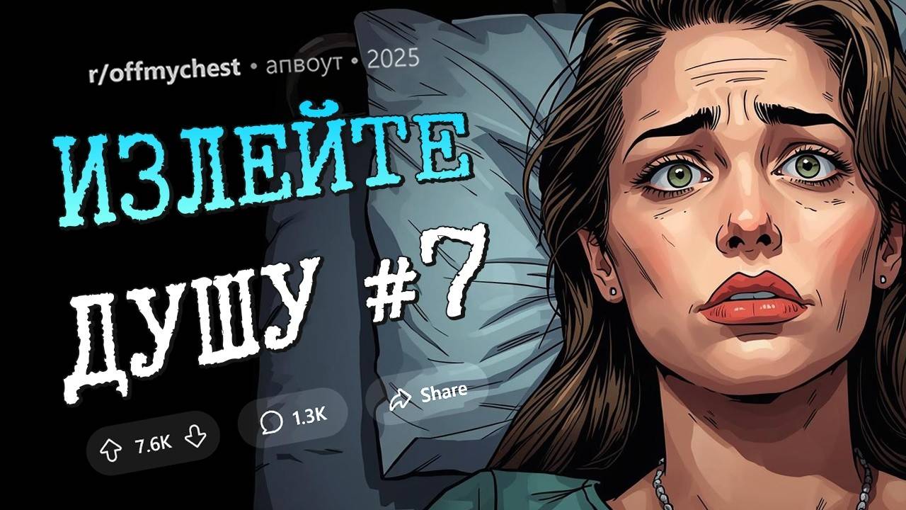 Развелись из-за постельных дел / Хирург поржал над моим "агрегатом"... Излейте Душу #7 смотреть онлайн