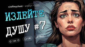 Развелись из-за постельных дел / Хирург поржал над моим "агрегатом"... Излейте Душу #7