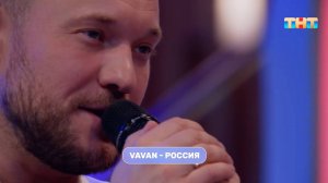 Музыкант VAVAN признался в любви второй половинке в своей новой песне