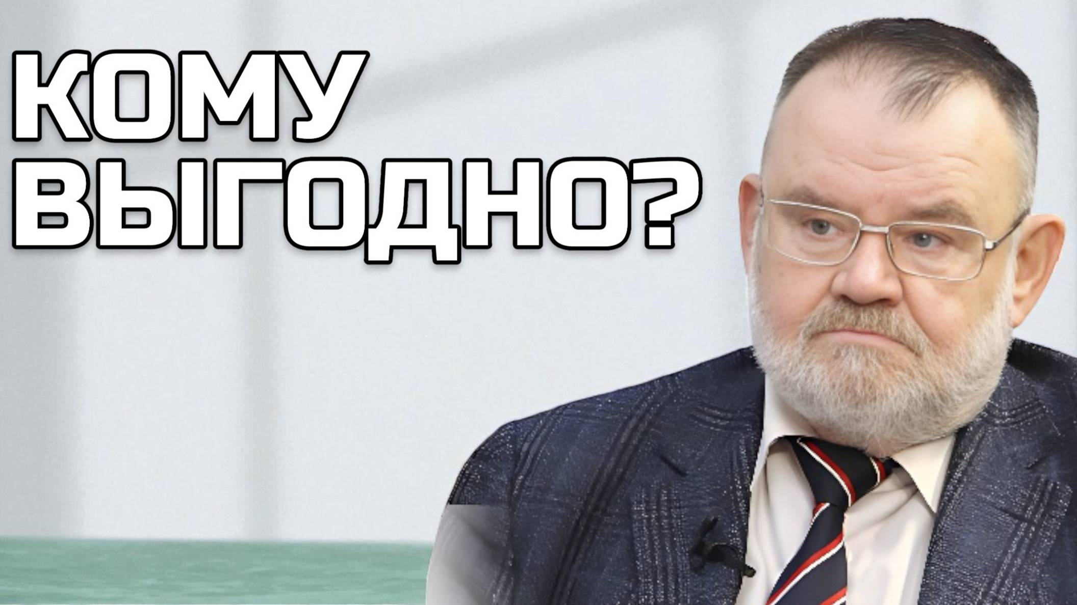 Неизвестная война: Как Запад пытается стереть память о нашей победе | Олег ХЛОБУСТОВ смотреть онлайн