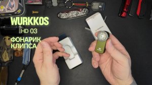 Обзор Wurkkos HD03