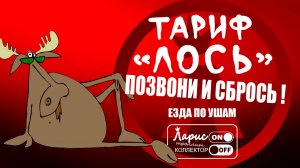 Сотовый оператор _ Разговоры с коллекторами