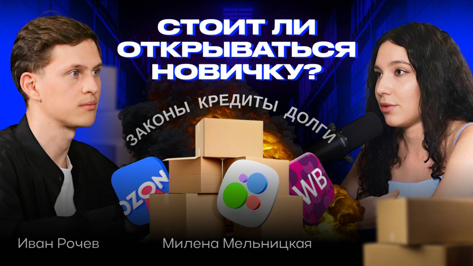 🚀 Продвижение на маркетплейсах: реально ли заработать новичку?