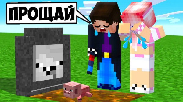 😭НУБИК УМЕРЛА В МАЙНКРАФТ? ШЕДИ ЛЕСКА И НУБИК MINECRAFT