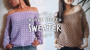 Не думала, что это будет так красиво! 🔥 Вяжем джемпер крючком «Love STORY»! Мастер-класс.