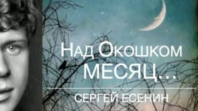 Сергей Есенин Вот уж вечер. Роса смотреть онлайн